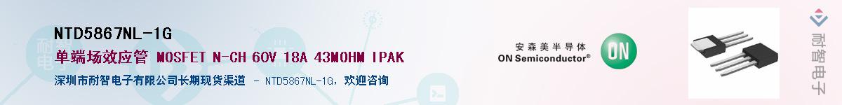 NTD5867NL-1GӦ-ǵ