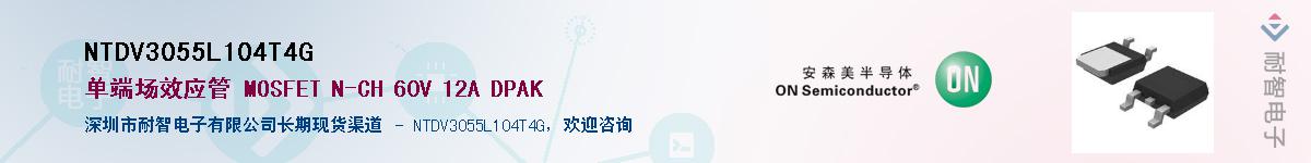 NTDV3055L104T4G��Ӧ��-���ǵ���