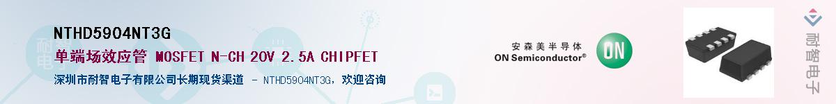 NTHD5904NT3G��Ӧ��-���ǵ���