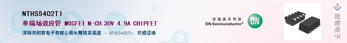 NTHS5402T1��Ӧ��-���ǵ���