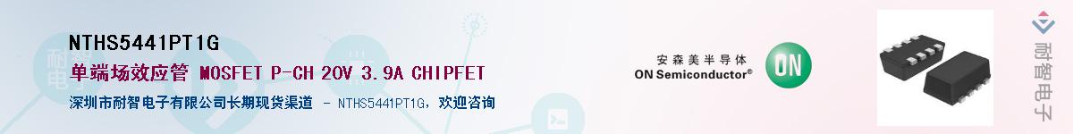 NTHS5441PT1G��Ӧ��-���ǵ���