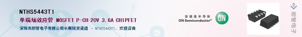 NTHS5443T1��Ӧ��-���ǵ���