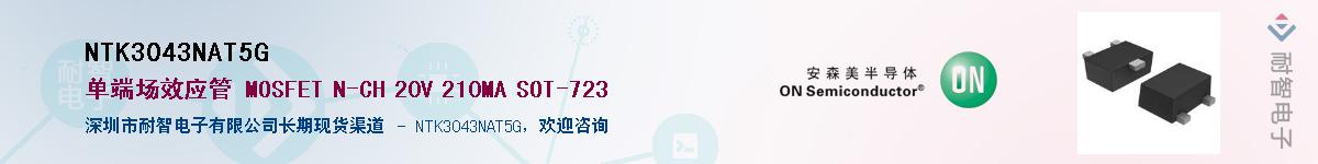 NTK3043NAT5G��Ӧ��-���ǵ���