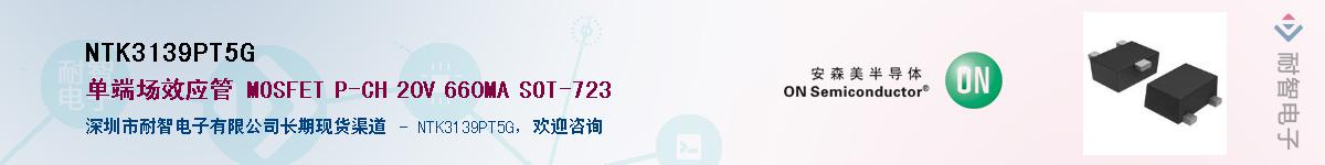 NTK3139PT5G��Ӧ��-���ǵ���
