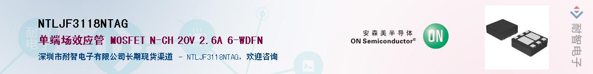 NTLJF3118NTAG��Ӧ��-���ǵ���