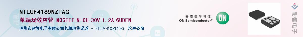 NTLUF4189NZTAG��Ӧ��-���ǵ���