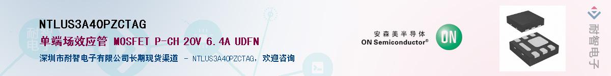 NTLUS3A40PZCTAGӦ-ǵ