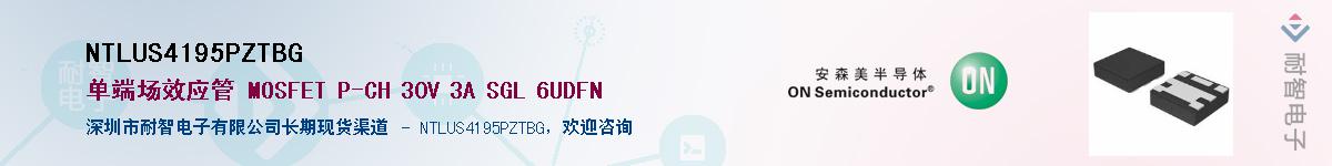 NTLUS4195PZTBG��Ӧ��-���ǵ���