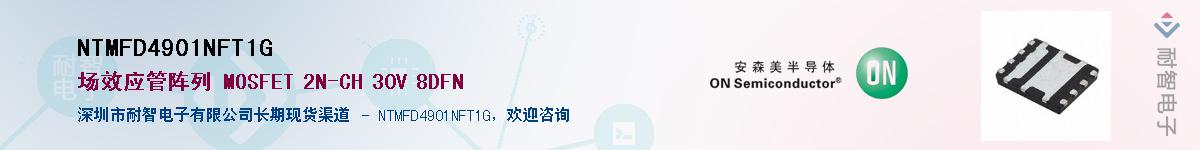 NTMFD4901NFT1G��Ӧ��-���ǵ���