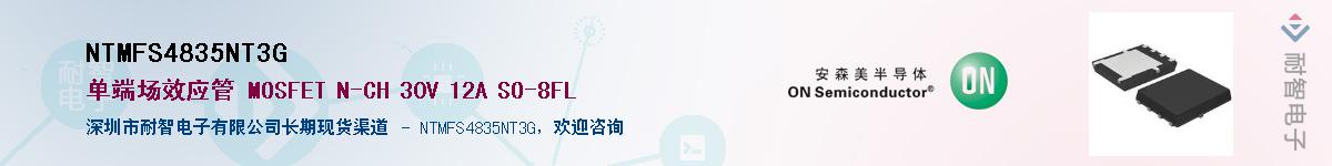 NTMFS4835NT3G��Ӧ��-���ǵ���