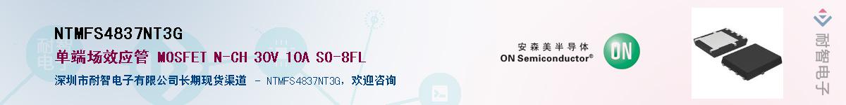 NTMFS4837NT3G��Ӧ��-���ǵ���