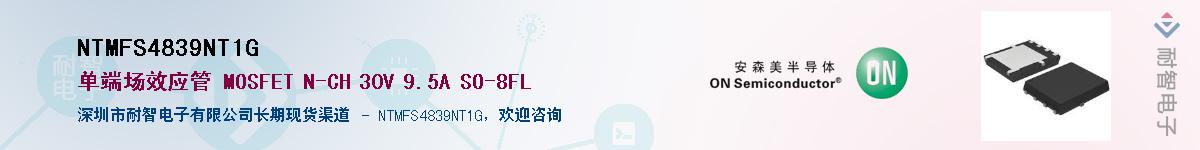 NTMFS4839NT1G��Ӧ��-���ǵ���