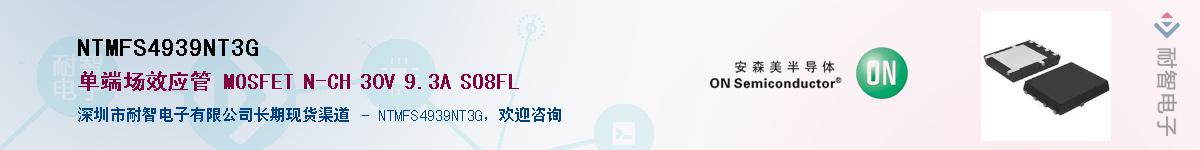 NTMFS4939NT3G��Ӧ��-���ǵ���