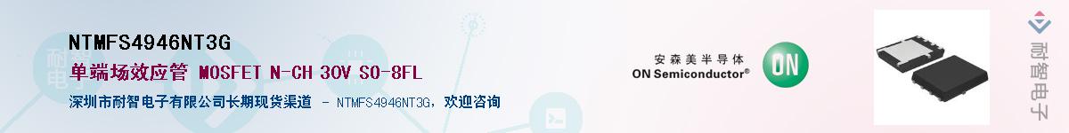 NTMFS4946NT3G��Ӧ��-���ǵ���
