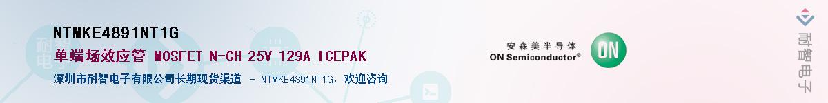 NTMKE4891NT1G��Ӧ��-���ǵ���