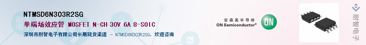 NTMSD6N303R2SG��Ӧ��-���ǵ���
