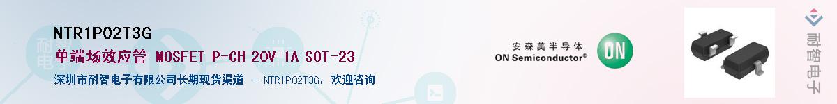 NTR1P02T3G��Ӧ��-���ǵ���