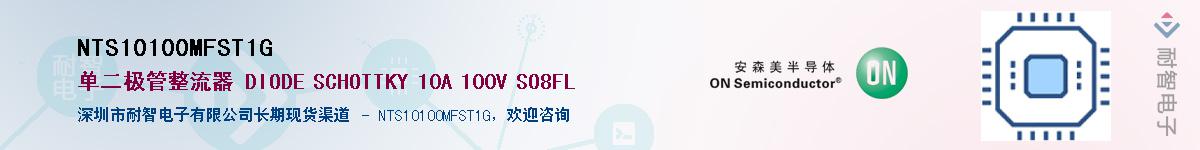 NTS10100MFST1GӦ-ǵ