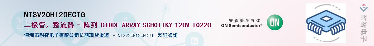 NTSV20H120ECTGӦ-ǵ