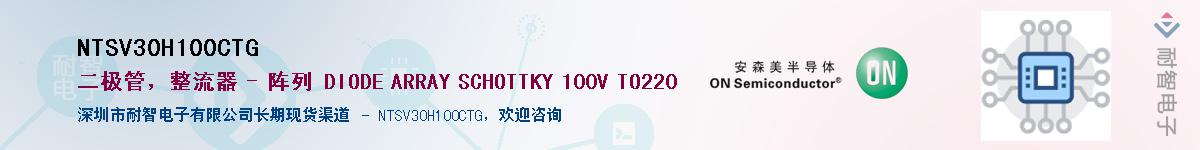 NTSV30H100CTGӦ-ǵ