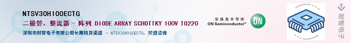 NTSV30H100ECTGӦ-ǵ