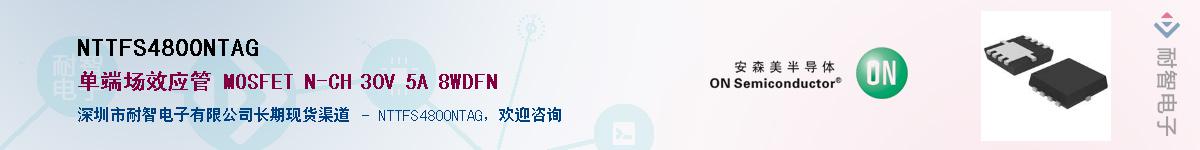 NTTFS4800NTAG��Ӧ��-���ǵ���