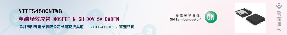 NTTFS4800NTWG��Ӧ��-���ǵ���