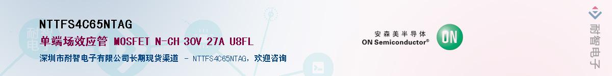 NTTFS4C65NTAG��Ӧ��-���ǵ���