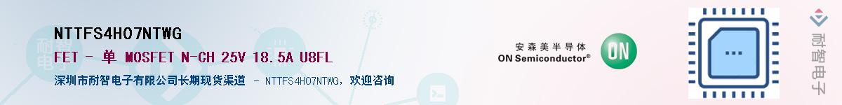 NTTFS4H07NTWG��Ӧ��-���ǵ���