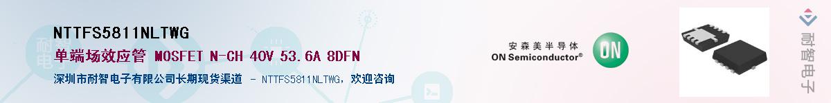 NTTFS5811NLTWG��Ӧ��-���ǵ���