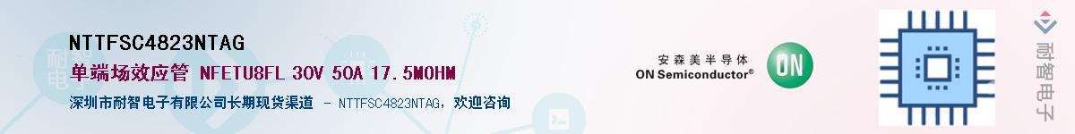 NTTFSC4823NTAG��Ӧ��-���ǵ���