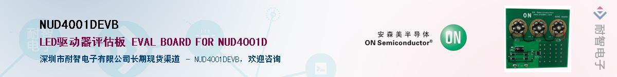 NUD4001DEVBӦ-ǵ