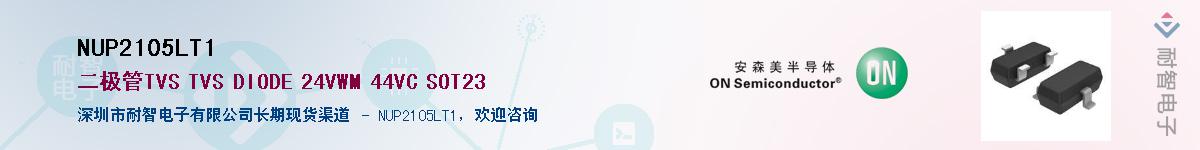 NUP2105LT1��Ӧ��-���ǵ���