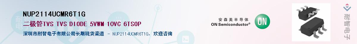 NUP2114UCMR6T1G��Ӧ��-���ǵ���