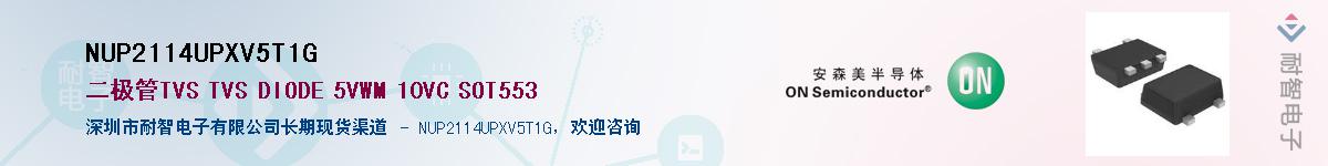 NUP2114UPXV5T1G��Ӧ��-���ǵ���