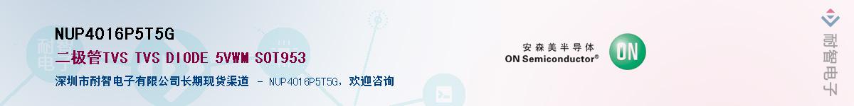 NUP4016P5T5G��Ӧ��-���ǵ���