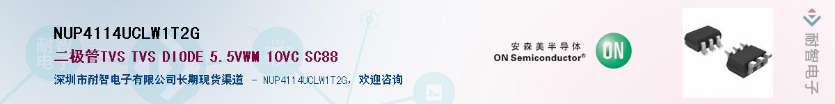 NUP4114UCLW1T2G��Ӧ��-���ǵ���