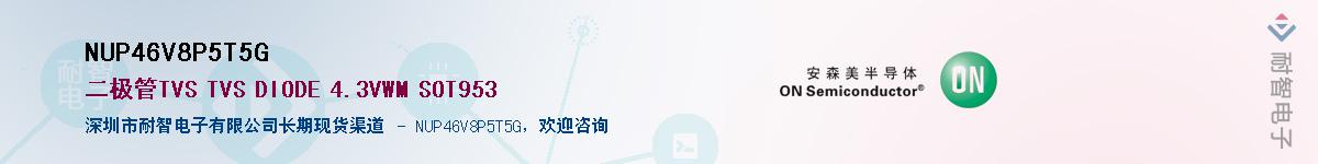 NUP46V8P5T5G��Ӧ��-���ǵ���