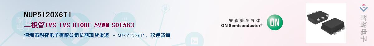 NUP5120X6T1��Ӧ��-���ǵ���