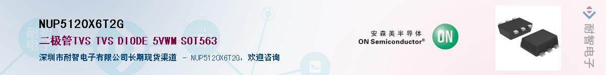 NUP5120X6T2G��Ӧ��-���ǵ���