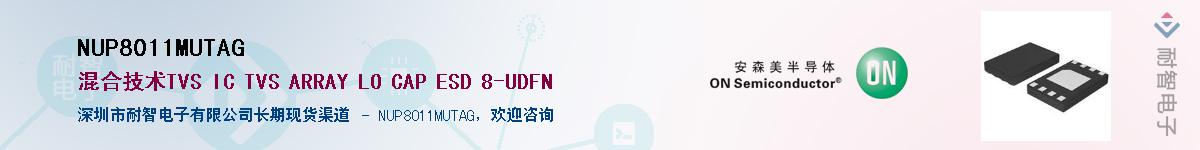 NUP8011MUTAG��Ӧ��-���ǵ���