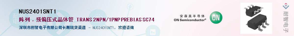 NUS2401SNT1��Ӧ��-���ǵ���