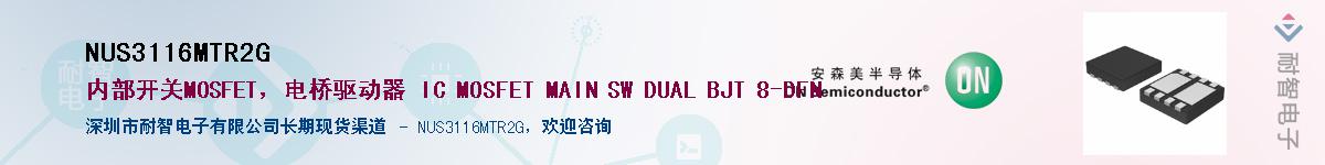 NUS3116MTR2G��Ӧ��-���ǵ���