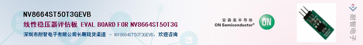 NV8664ST50T3GEVBӦ-ǵ