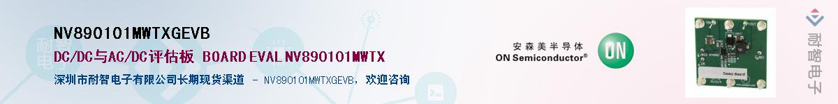 NV890101MWTXGEVBӦ-ǵ