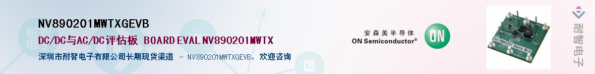 NV890201MWTXGEVBӦ-ǵ