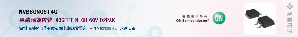 NVB60N06T4G��Ӧ��-���ǵ���