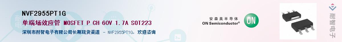 NVF2955PT1G��Ӧ��-���ǵ���