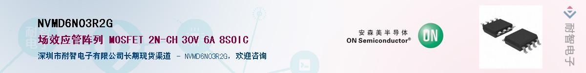 NVMD6N03R2G��Ӧ��-���ǵ���