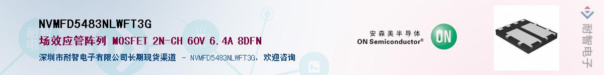 NVMFD5483NLWFT3G��Ӧ��-���ǵ���